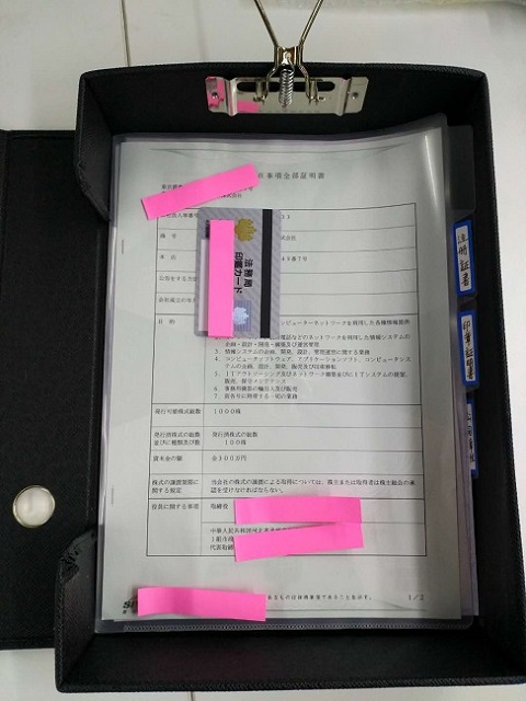 日本公司注册完成资料详图