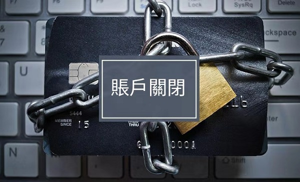 香港公司不年审对银行账户有影响吗？