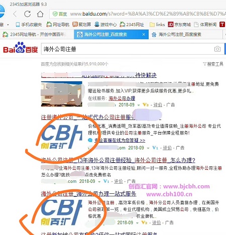 其他公司盗用创百汇LOGO做推广