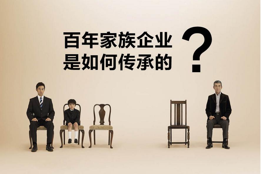 家族企业.jpg
