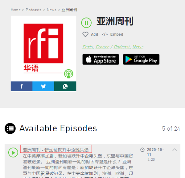 【新加坡投资】中企出海首选